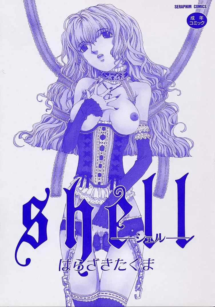 [Harazaki Takuma] Shell Fhentai - Page 5