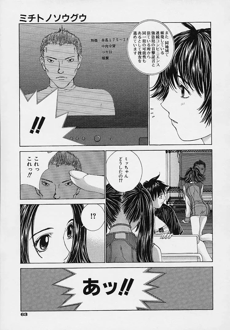 [Harazaki Takuma] Shell Fhentai - Page 71