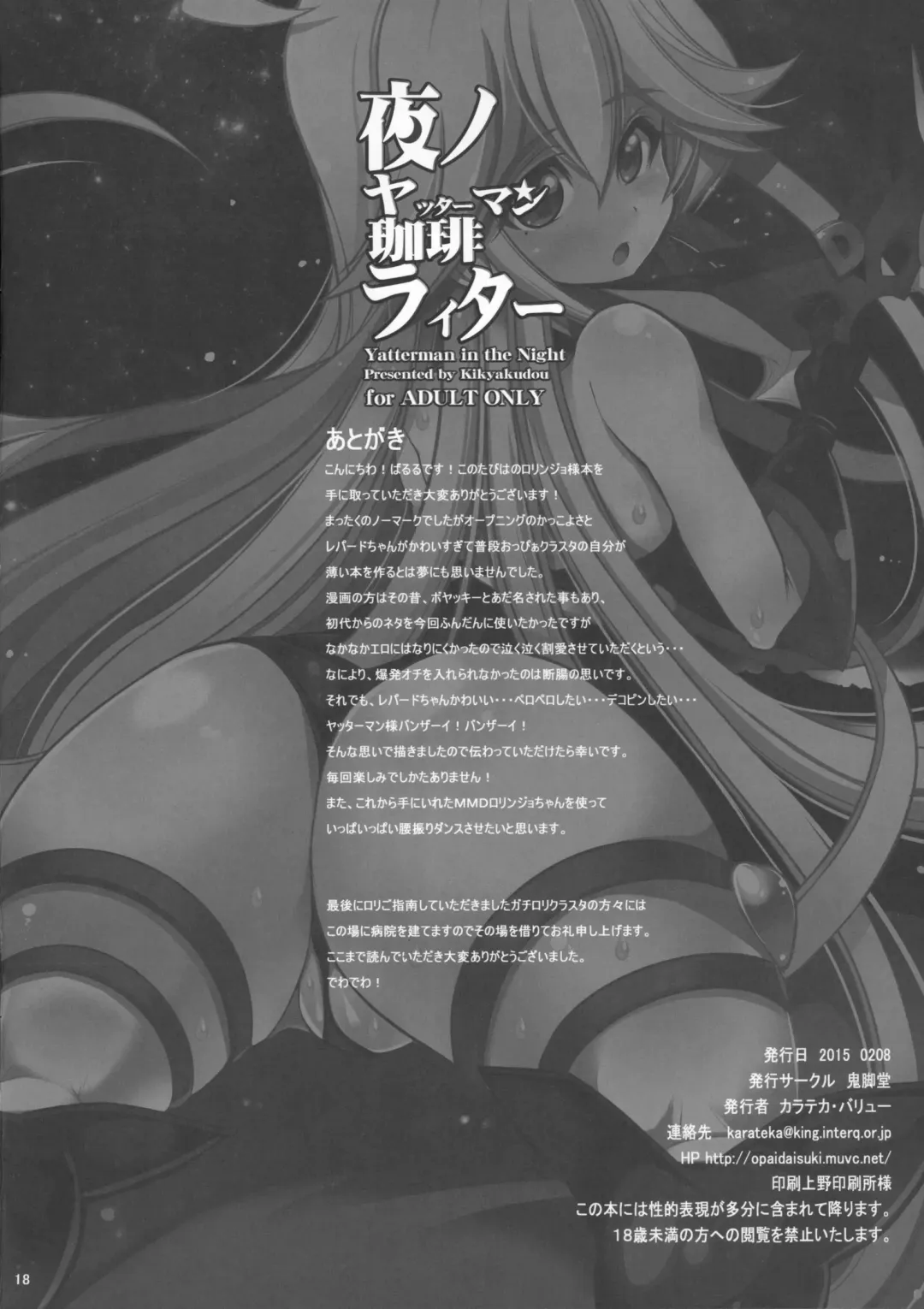[Karateka Value] Yoru no Yatterman Coffee Lighter Fhentai - Page 17