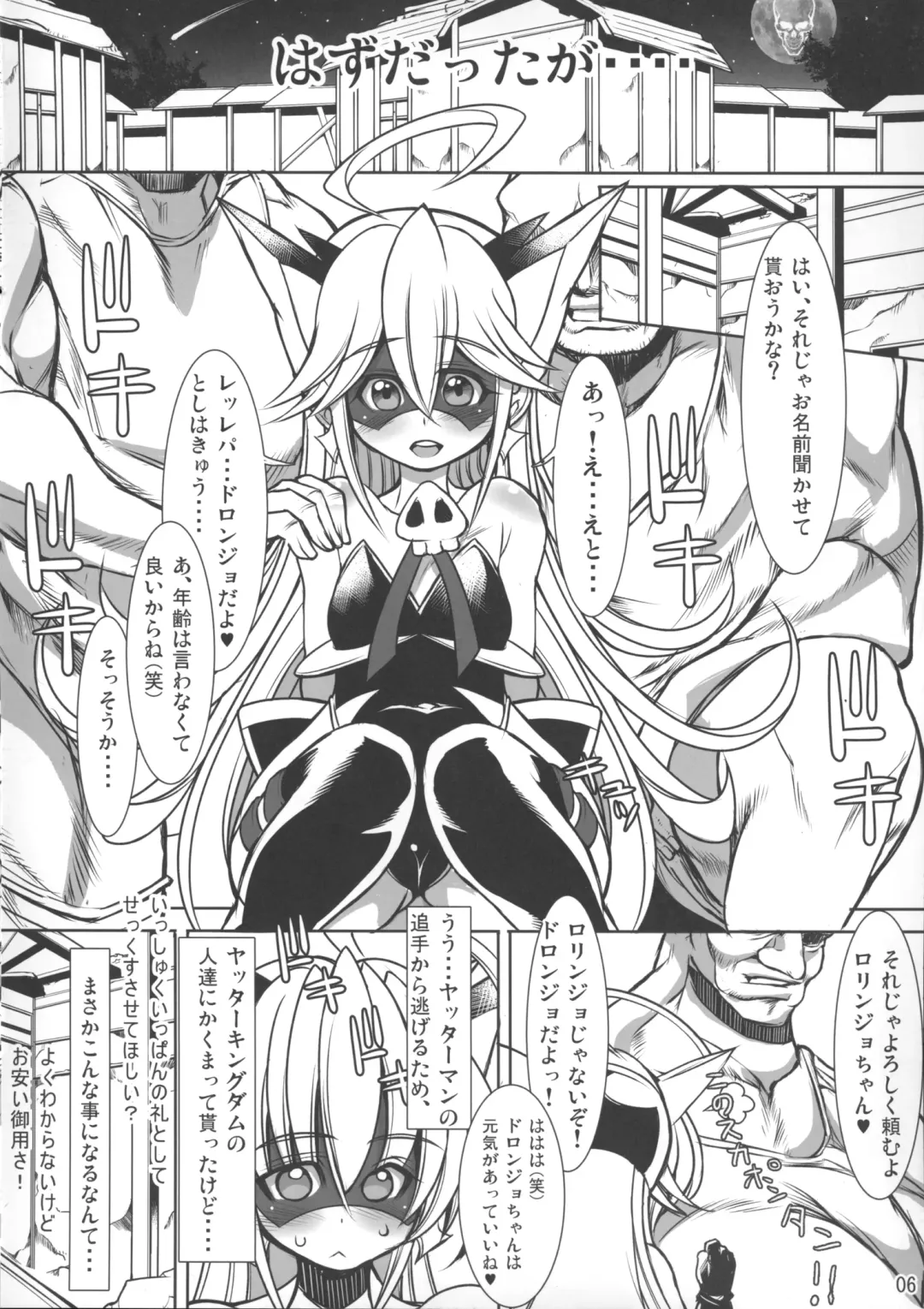 [Karateka Value] Yoru no Yatterman Coffee Lighter Fhentai - Page 5