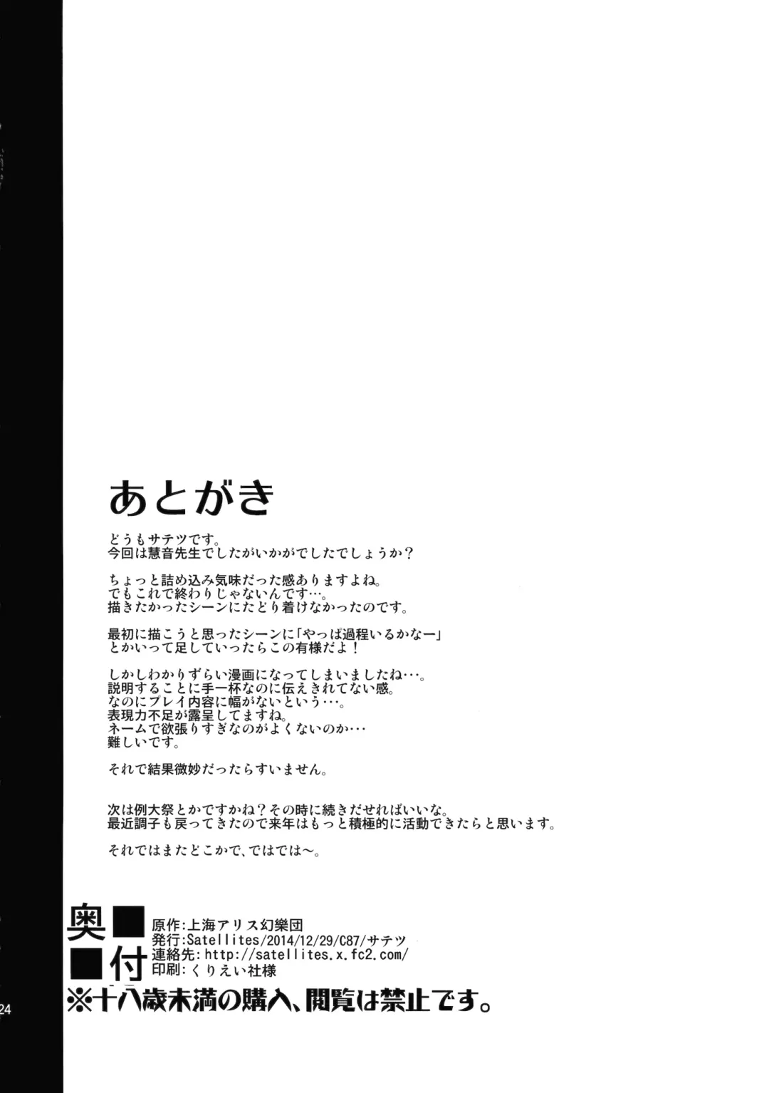 [Satetsu] Eisai Kyouiku Fhentai - Page 23