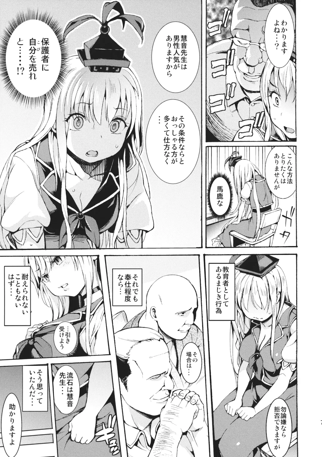 [Satetsu] Eisai Kyouiku Fhentai - Page 6