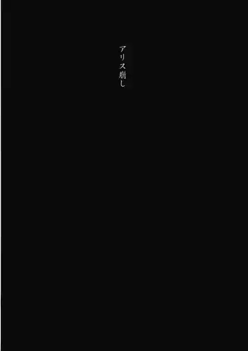 [Jax2o] Alice Kuzushi Fhentai - Page 3