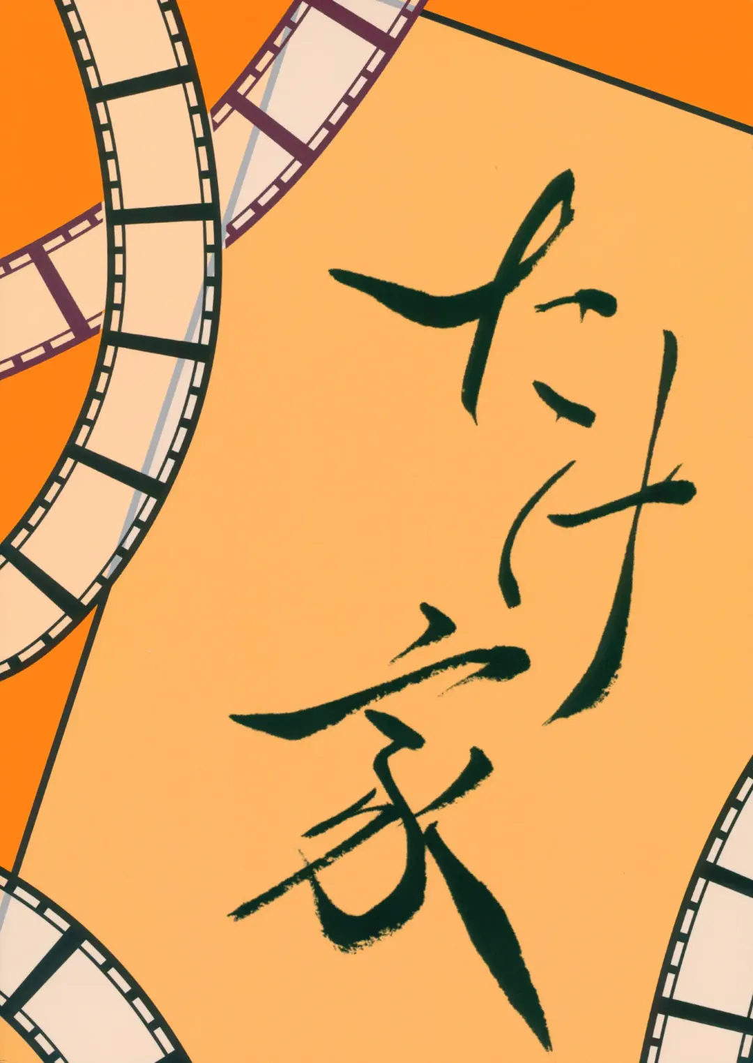 [Taketora Suzume] Yuagari Karasu Fhentai - Page 18