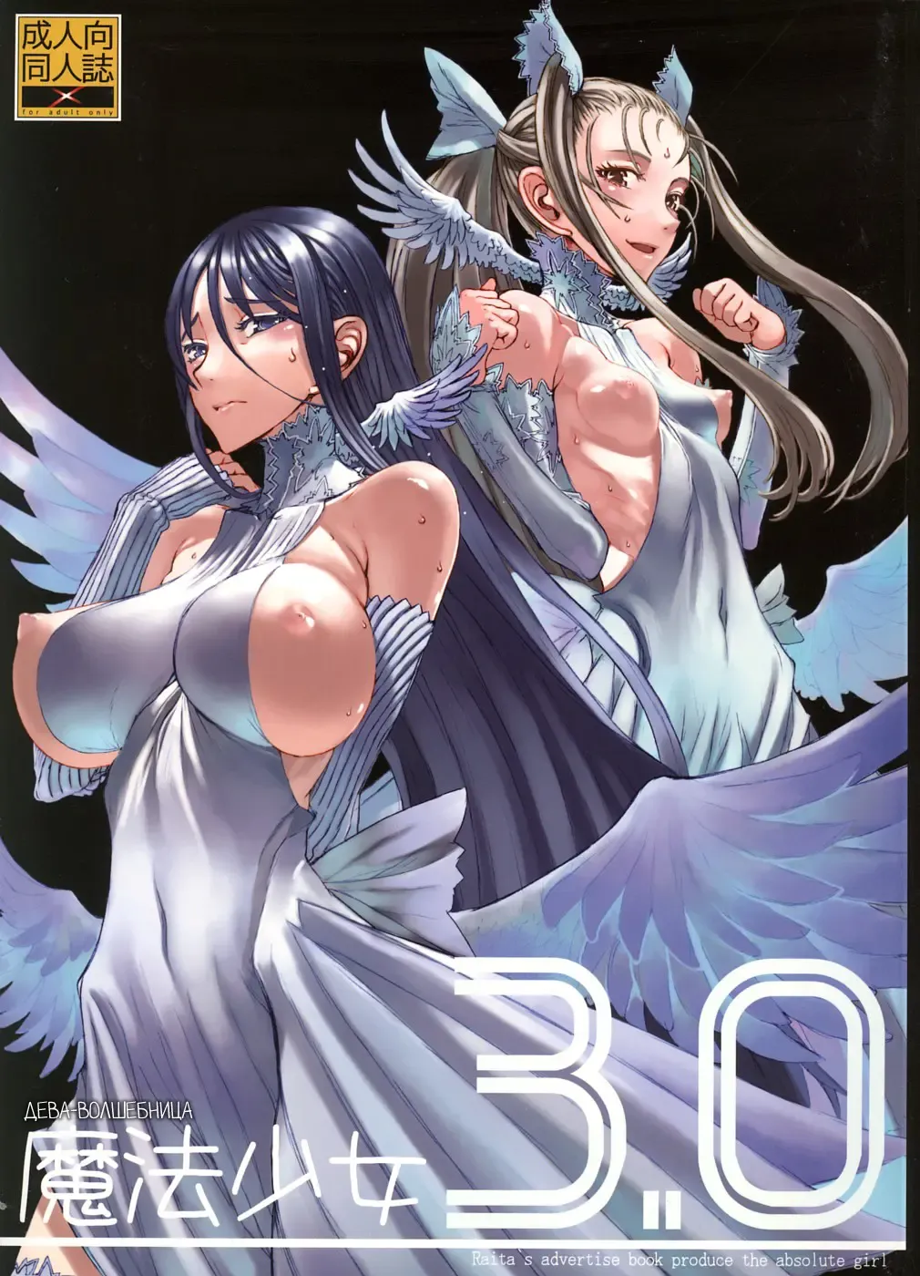 [Raita] Mahou Shoujo 3.0 | Дева-волшебница 3.0 Fhentai - Page 1