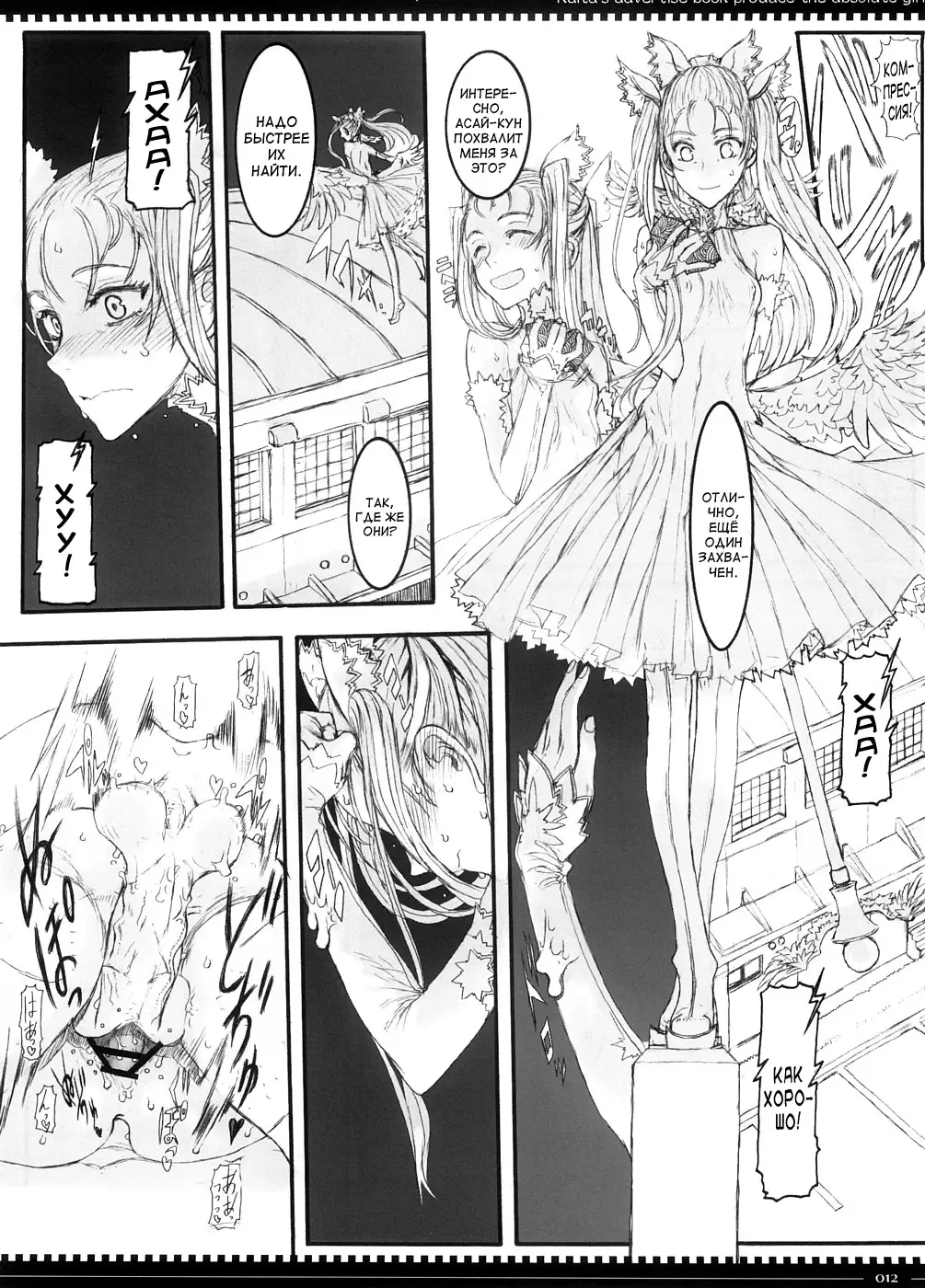 [Raita] Mahou Shoujo 3.0 | Дева-волшебница 3.0 Fhentai - Page 11