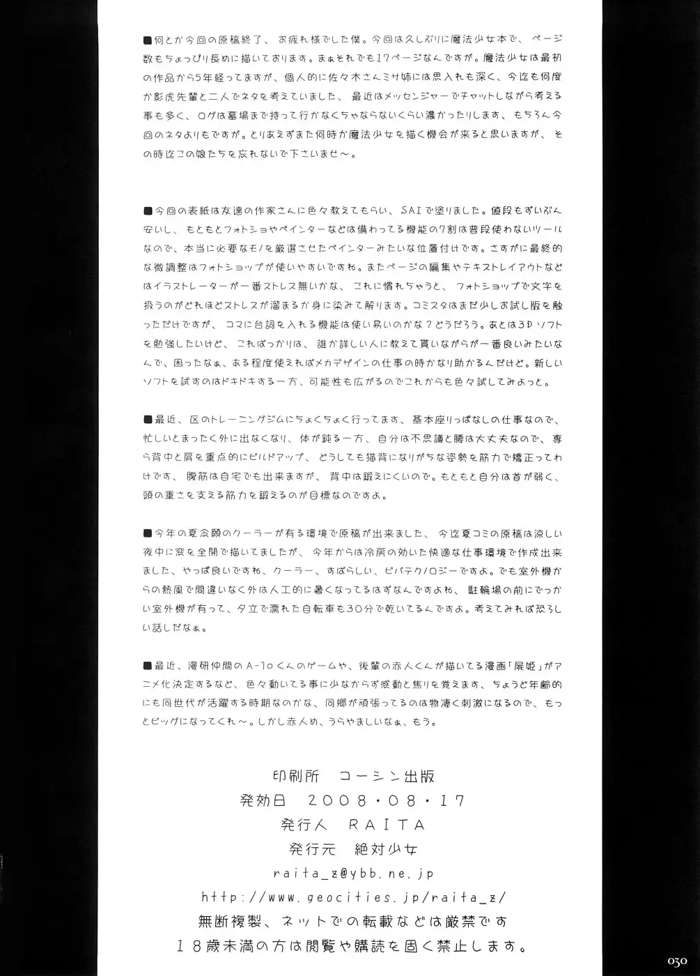 [Raita] Mahou Shoujo 3.0 | Дева-волшебница 3.0 Fhentai - Page 28