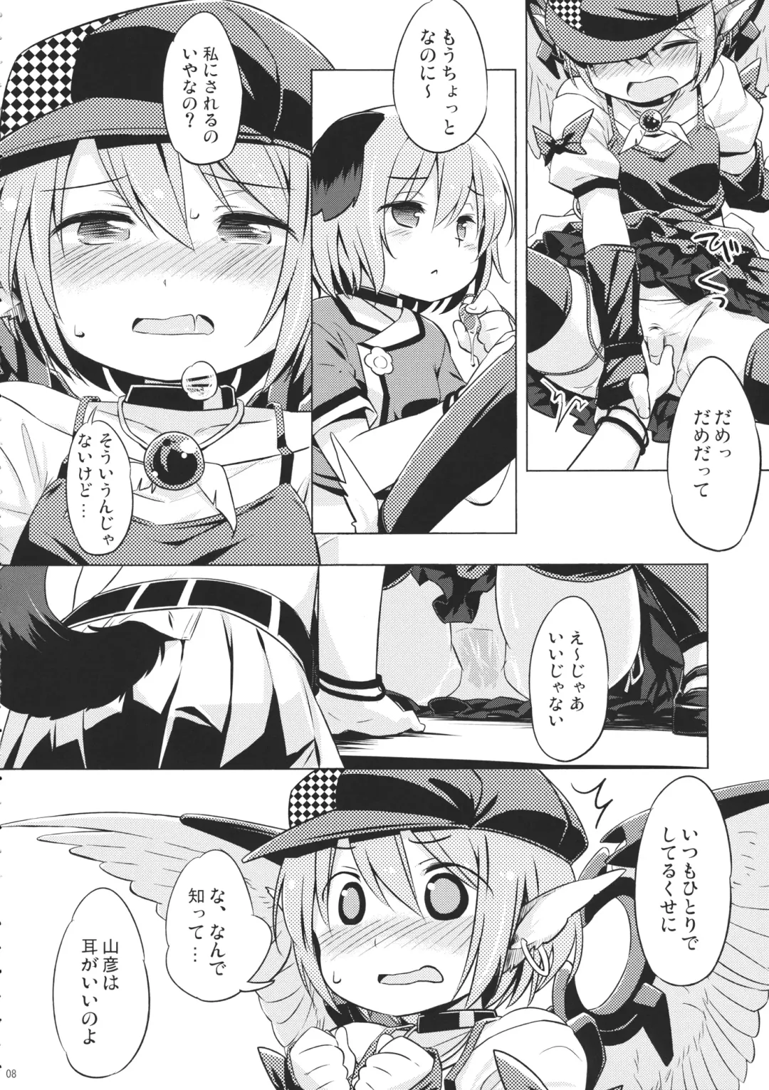 [Yude Pea] Choujuu Gigax Fhentai - Page 7