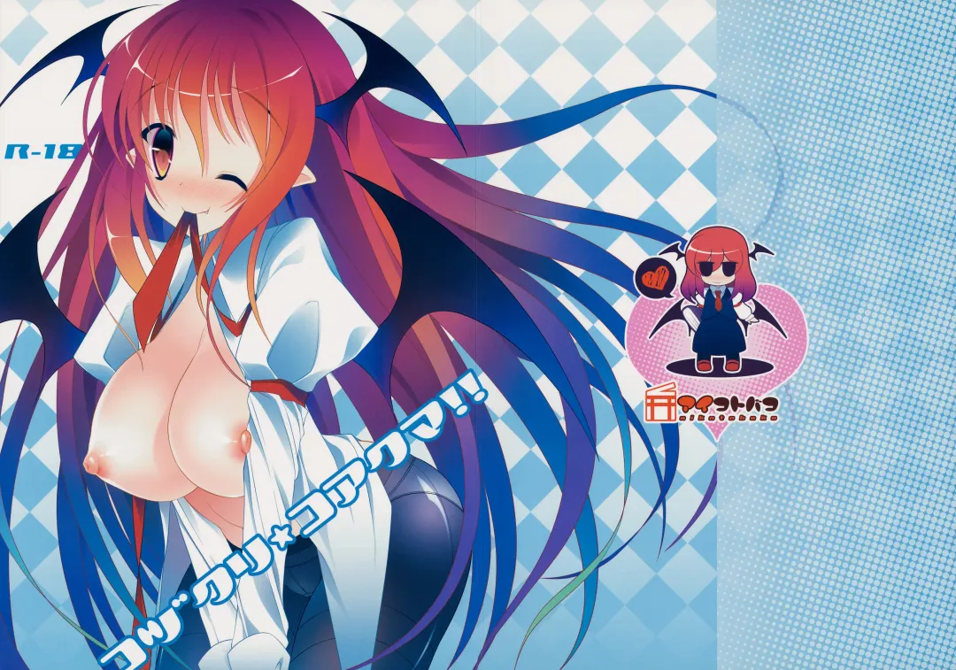 [Goriyaku - Kotoba Ai] Kozukuri Koakuma!! Fhentai - Page 1