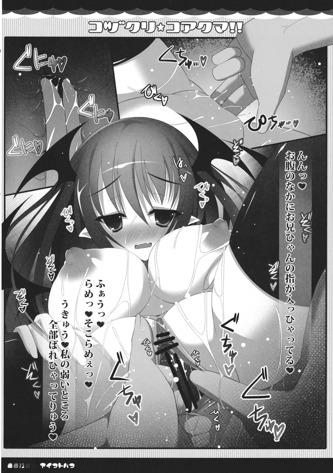 [Goriyaku - Kotoba Ai] Kozukuri Koakuma!! Fhentai - Page 11