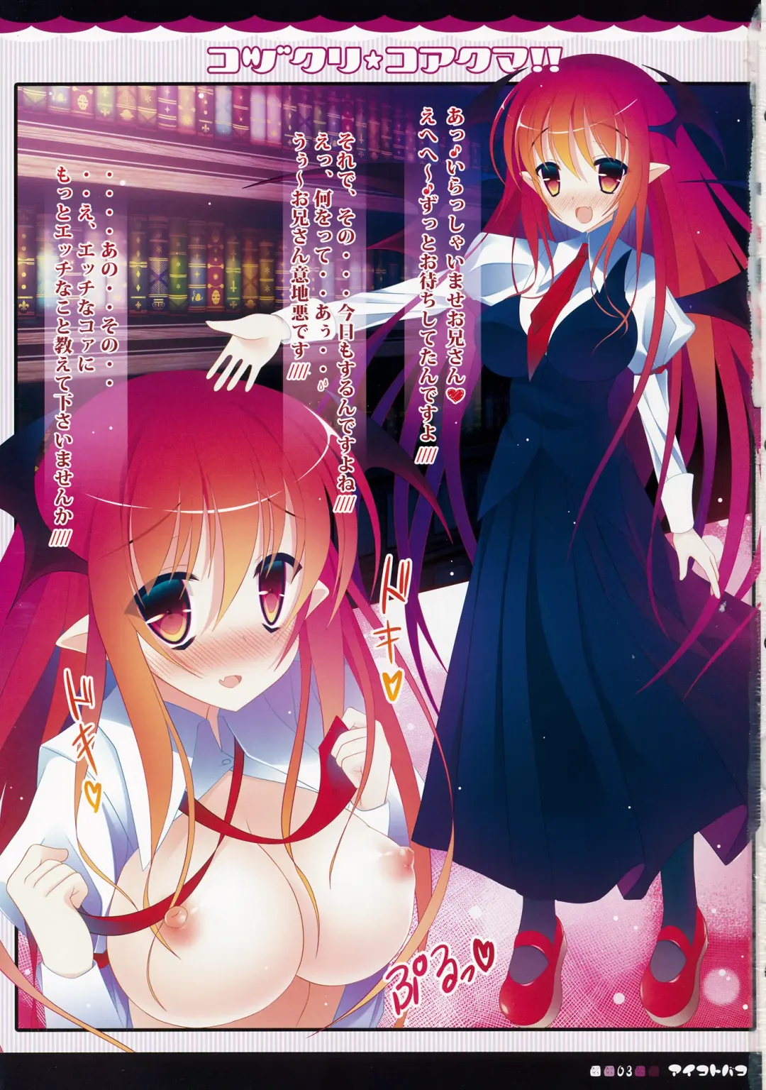 [Goriyaku - Kotoba Ai] Kozukuri Koakuma!! Fhentai - Page 2