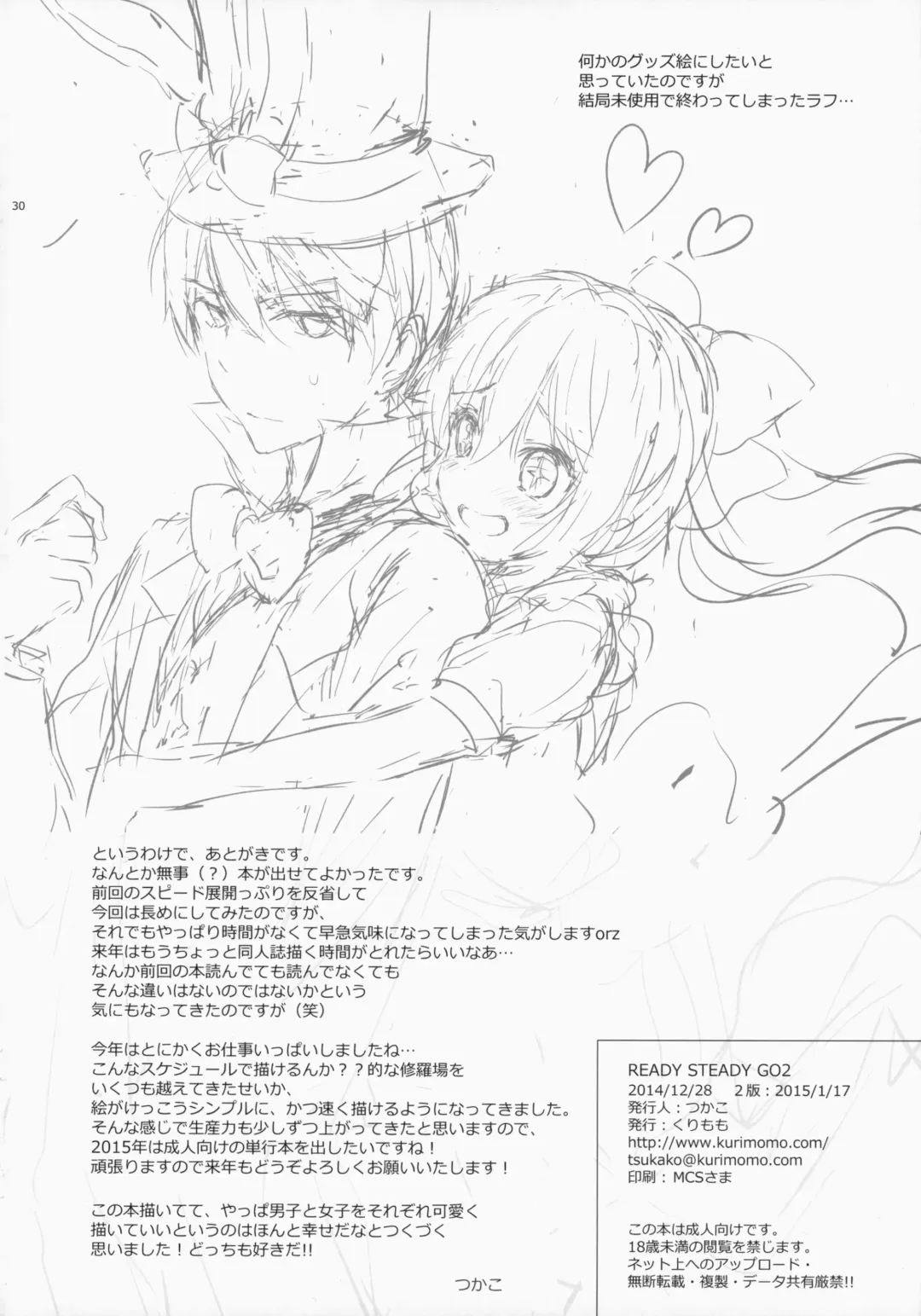 [Tsukako] READY STEADY GO 2 Fhentai - Page 31
