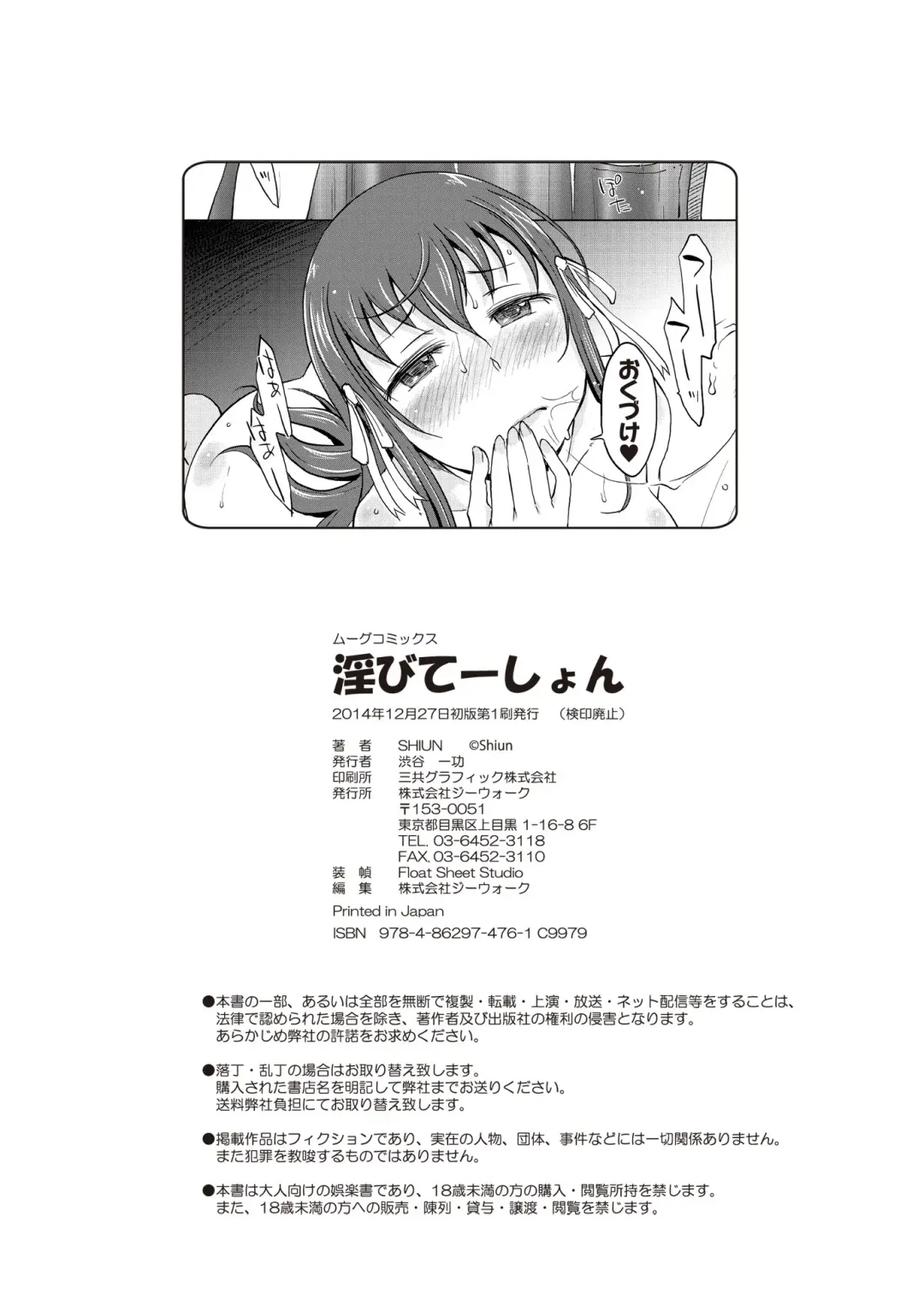 [Shiun] Invitation Fhentai - Page 187