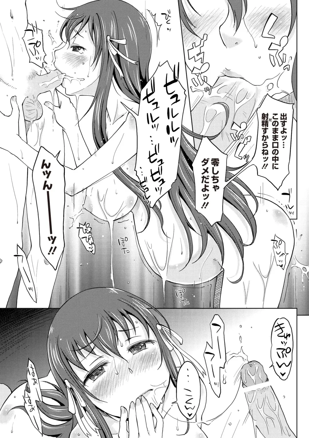 [Shiun] Invitation Fhentai - Page 74