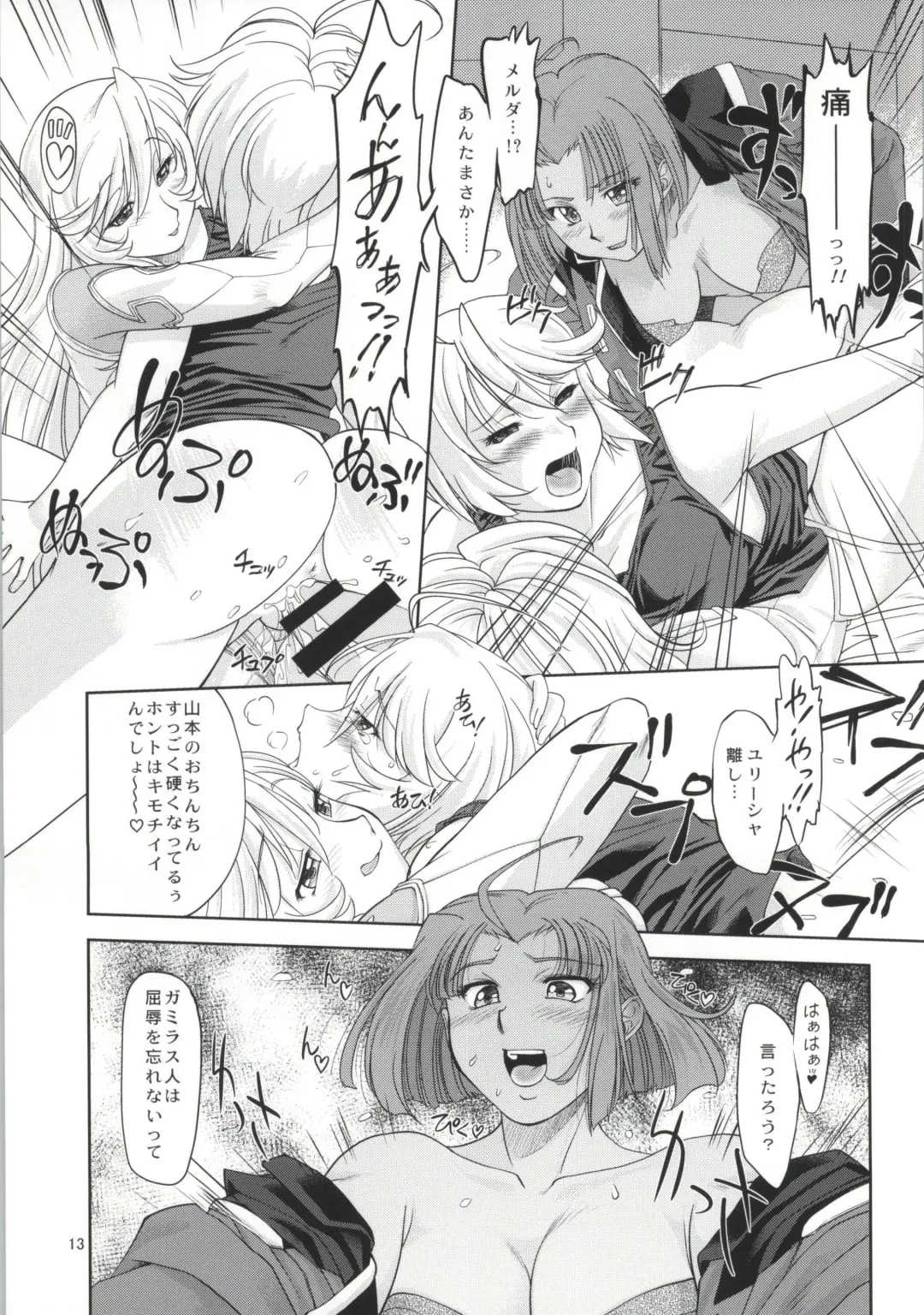 [Gabri-l] Izumo Keikaku Hosoku Anken Dai San Kou Fhentai - Page 12