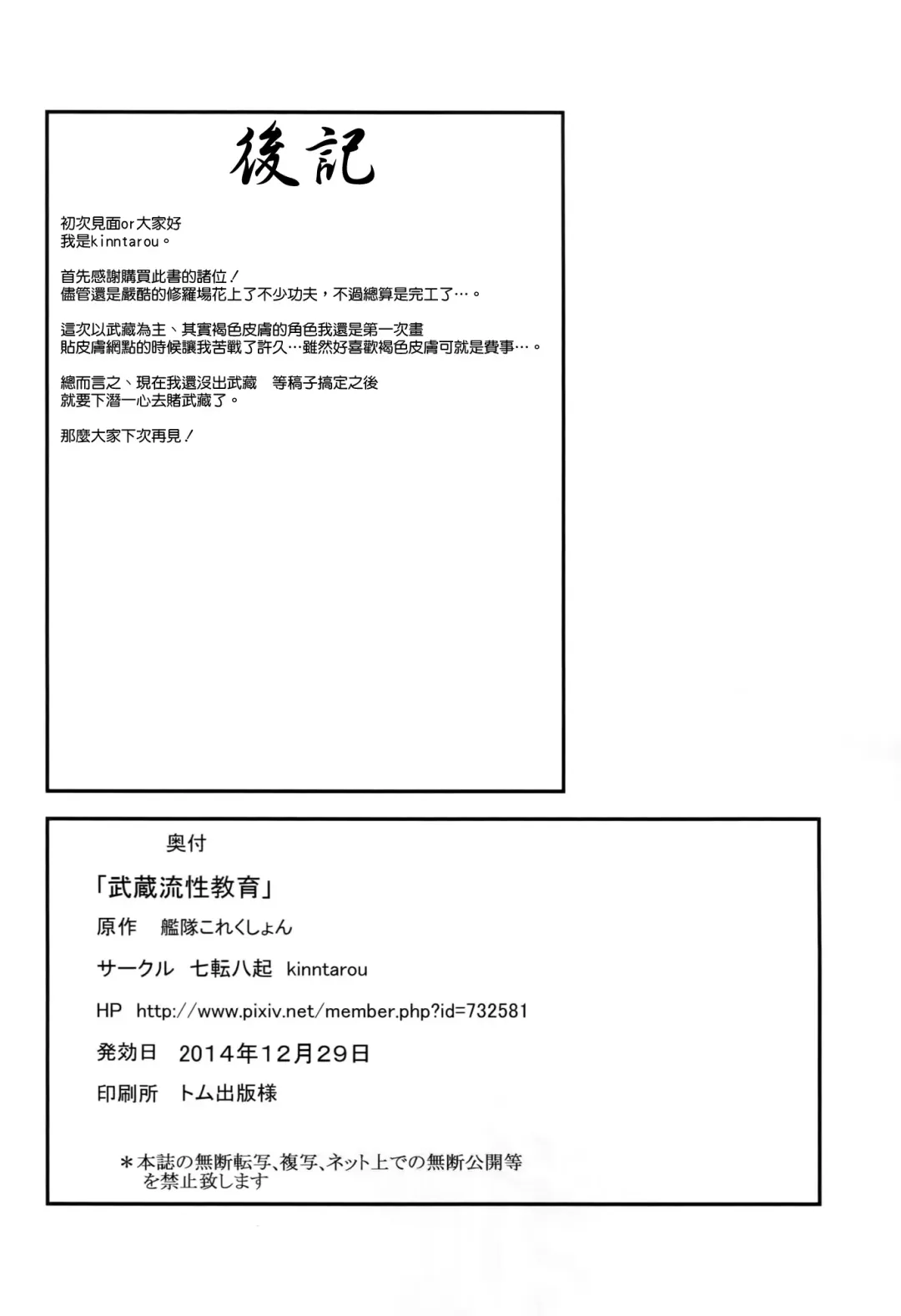 [Kinntarou] Musashi-ryu Seikyouiku Fhentai - Page 26