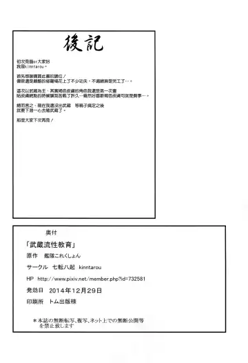 [Kinntarou] Musashi-ryu Seikyouiku Fhentai - Page 26