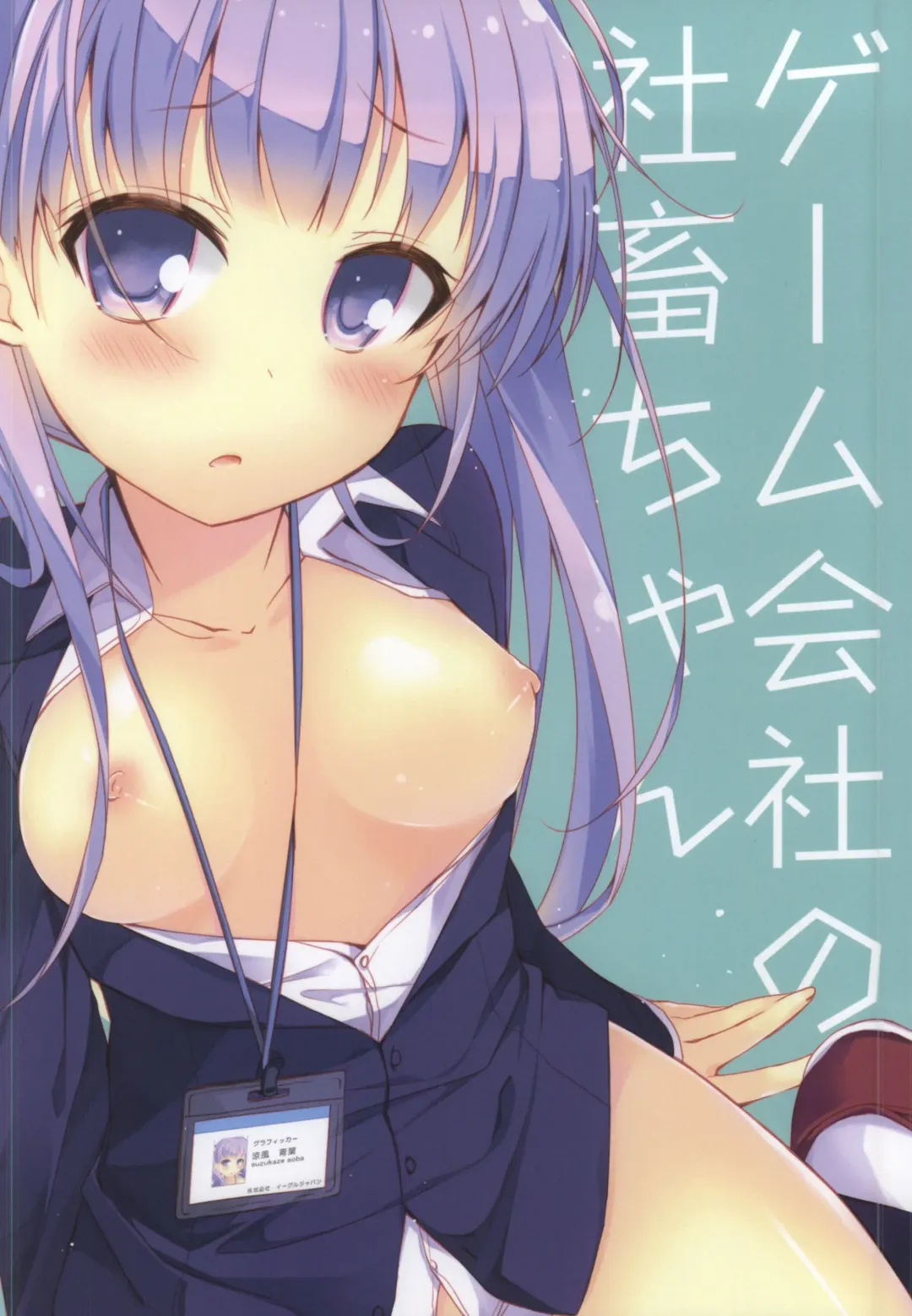 [Hirari] Game Gaisha no Shachiku-chan Fhentai - Page 12