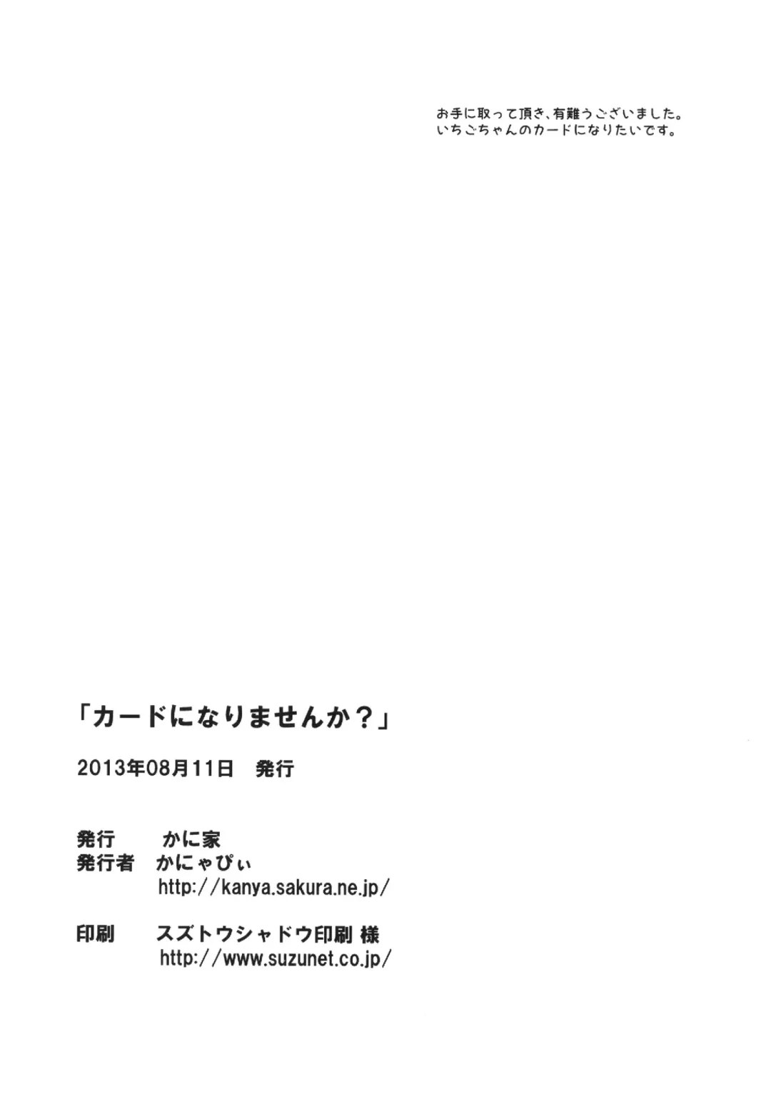 [Kanyapyi] Card ni Narimasenka? Fhentai - Page 21