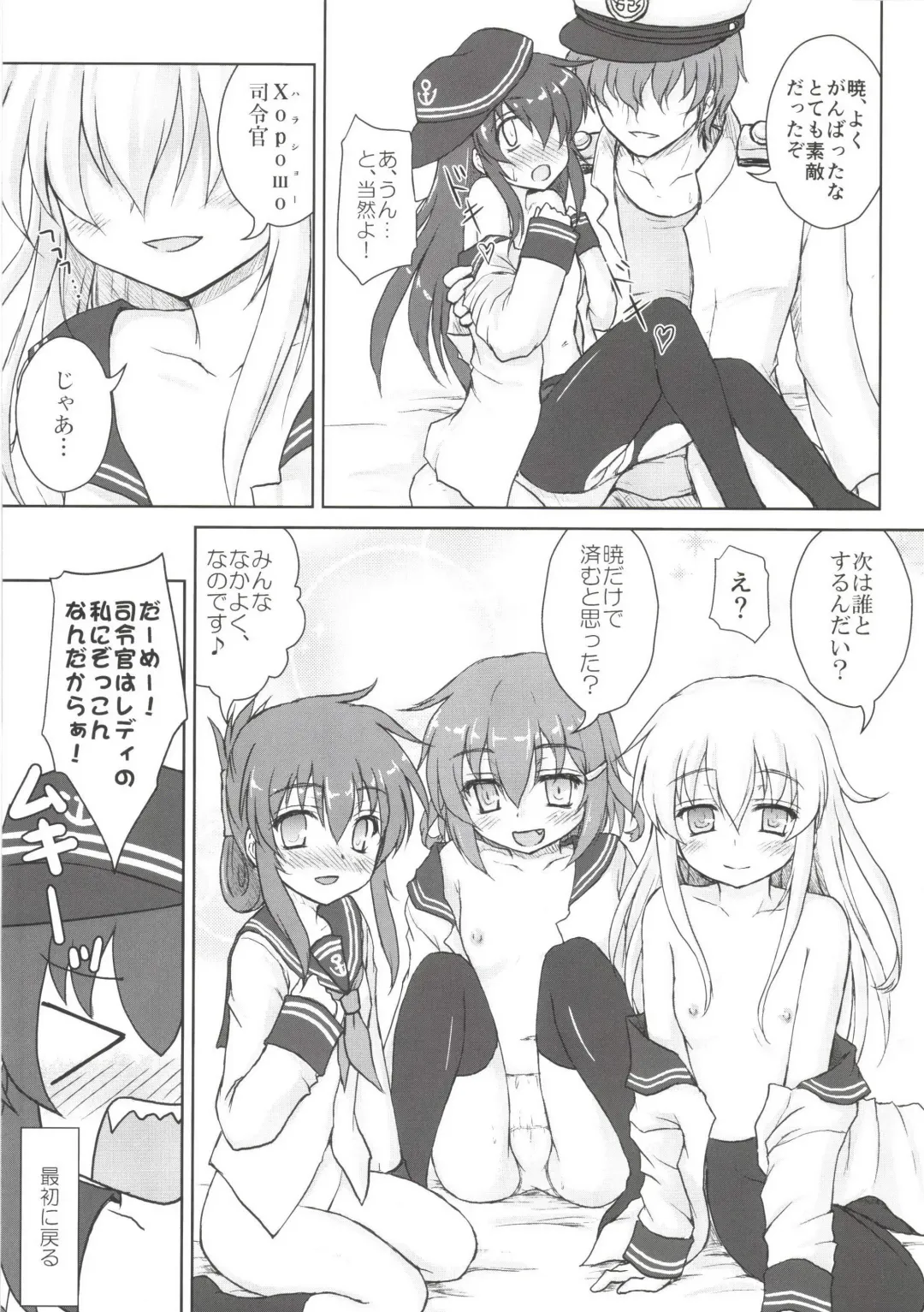 [Kotowari] Akatsuki to Hibiki no Oshiete А・Б・В Fhentai - Page 32