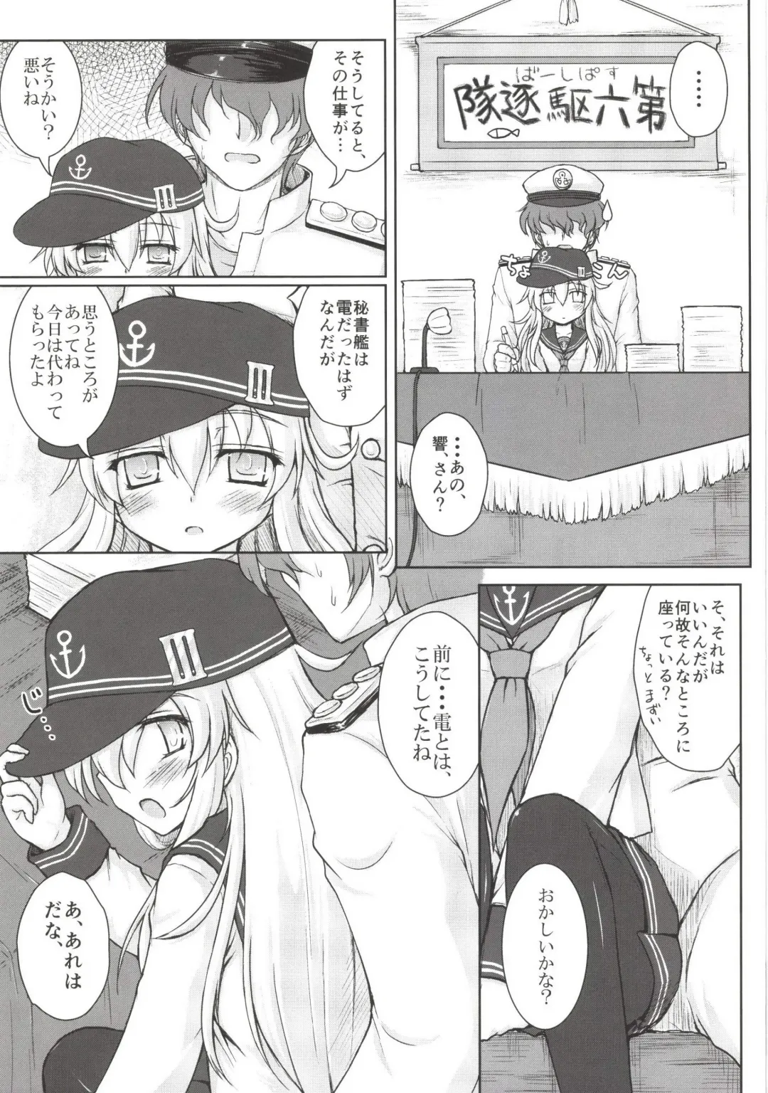[Kotowari] Akatsuki to Hibiki no Oshiete А・Б・В Fhentai - Page 5