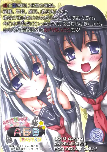 [Kotowari] Akatsuki to Hibiki no Oshiete А・Б・В Fhentai - Page 36