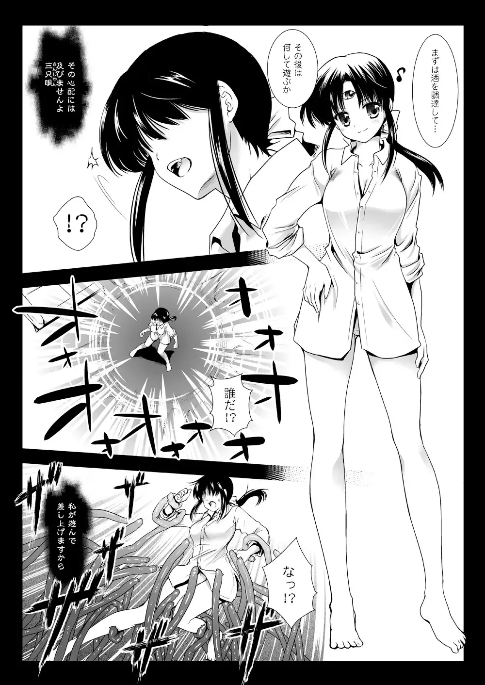 [Kurosawa Kiyotaka] Seima Kyuuin Fhentai - Page 4