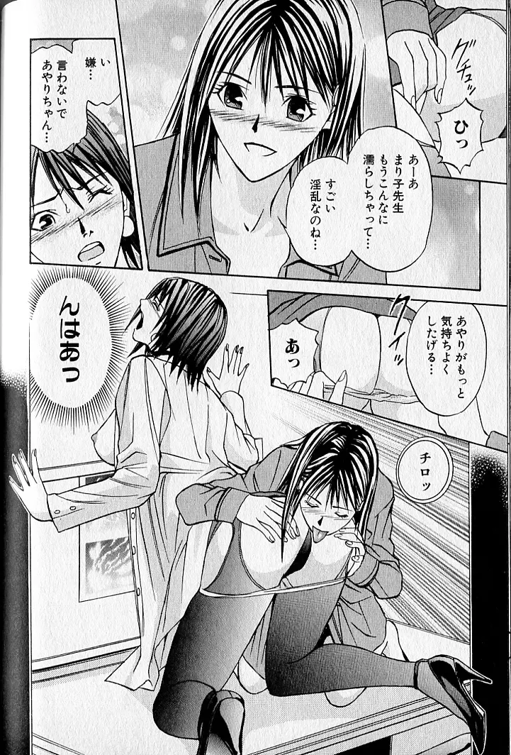 [Adachi Takumi] Virgin Fetishism Fhentai - Page 142