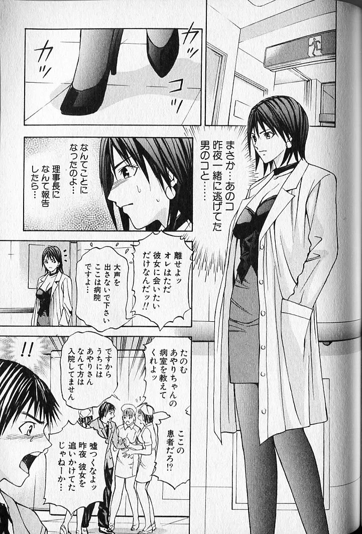 [Adachi Takumi] Virgin Fetishism Fhentai - Page 149