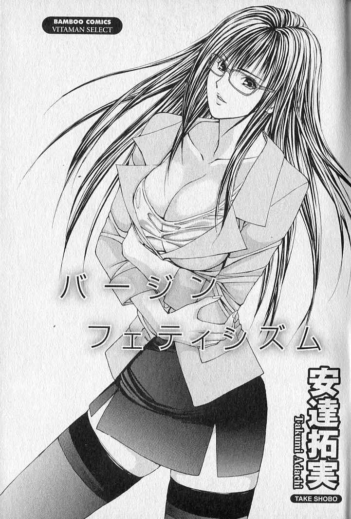 [Adachi Takumi] Virgin Fetishism Fhentai - Page 3