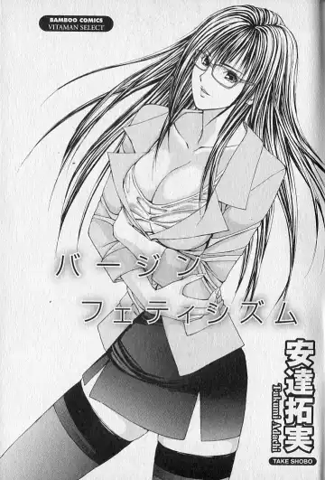 [Adachi Takumi] Virgin Fetishism Fhentai - Page 3