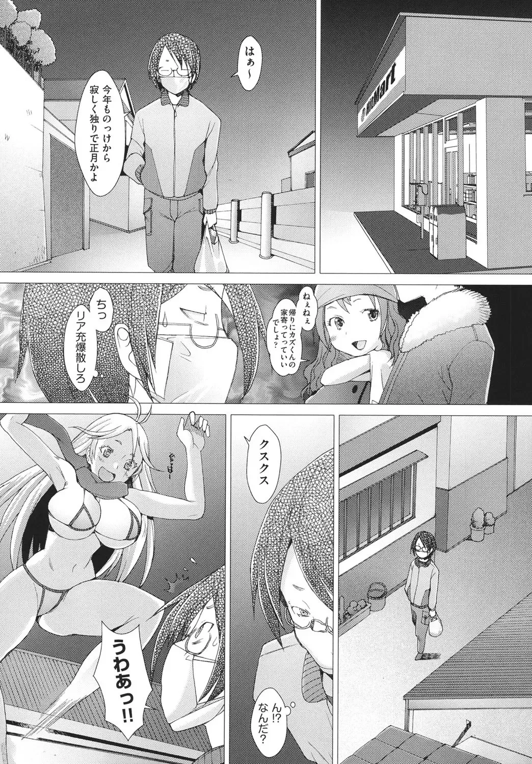 [Sakai Hamachi] Fureruna Kiken！ Fhentai - Page 101