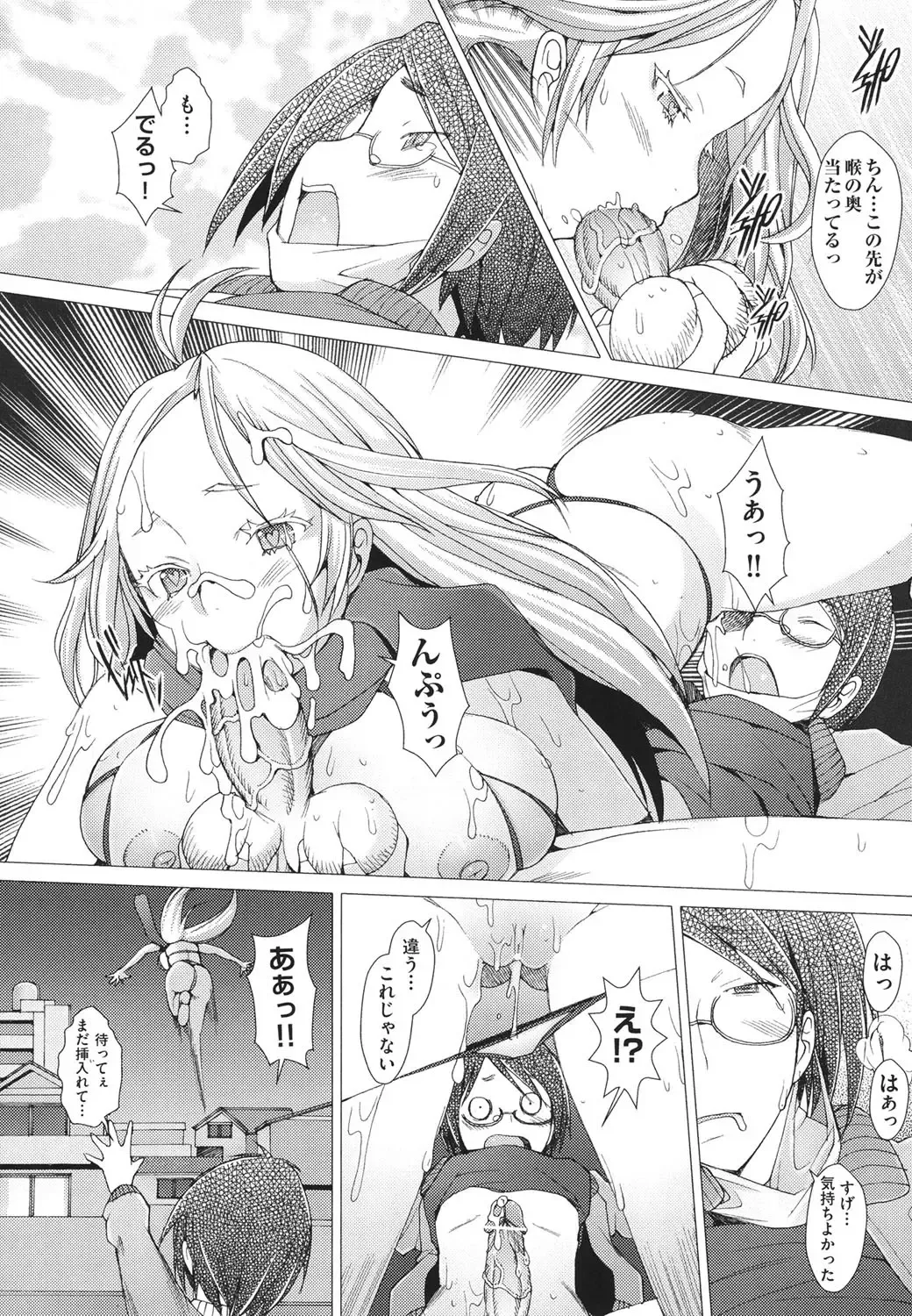 [Sakai Hamachi] Fureruna Kiken！ Fhentai - Page 104