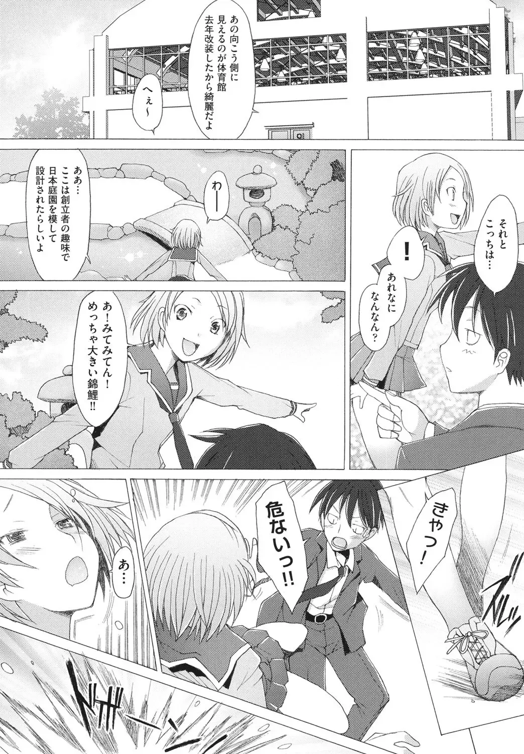 [Sakai Hamachi] Fureruna Kiken！ Fhentai - Page 11