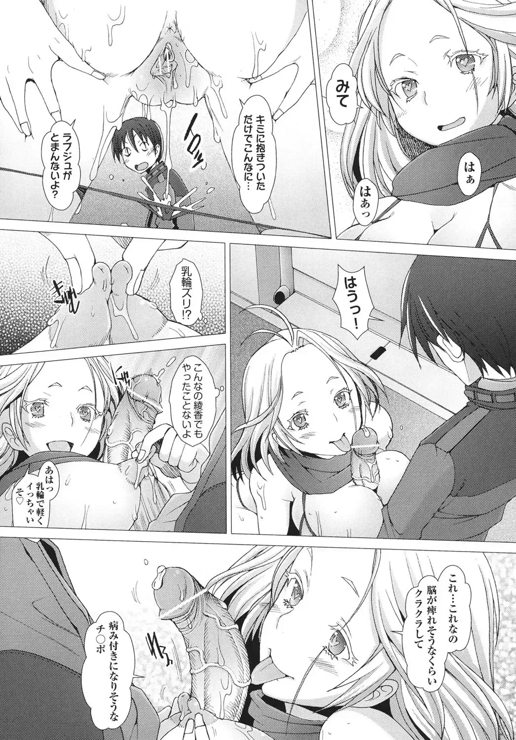 [Sakai Hamachi] Fureruna Kiken！ Fhentai - Page 114