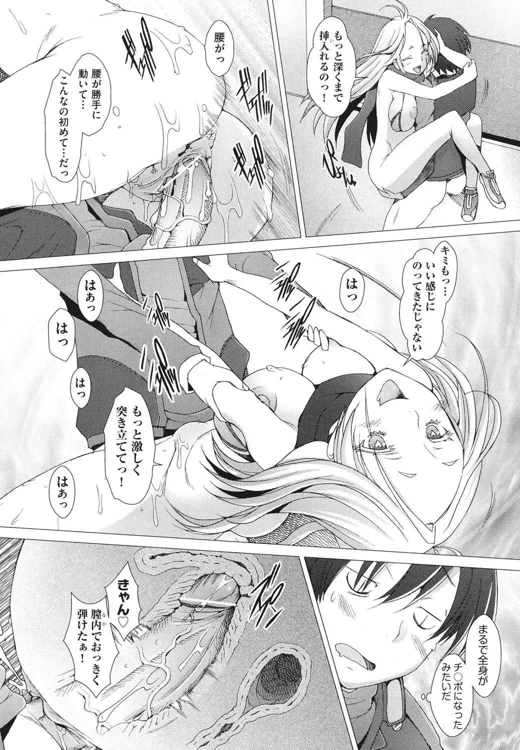 [Sakai Hamachi] Fureruna Kiken！ Fhentai - Page 117