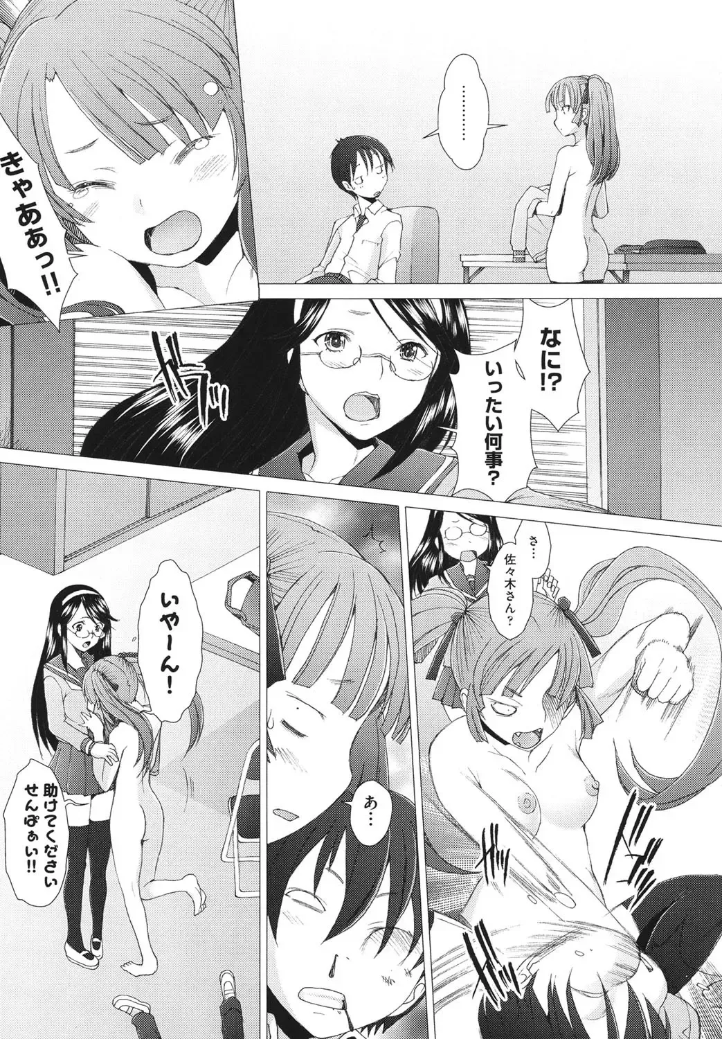 [Sakai Hamachi] Fureruna Kiken！ Fhentai - Page 125