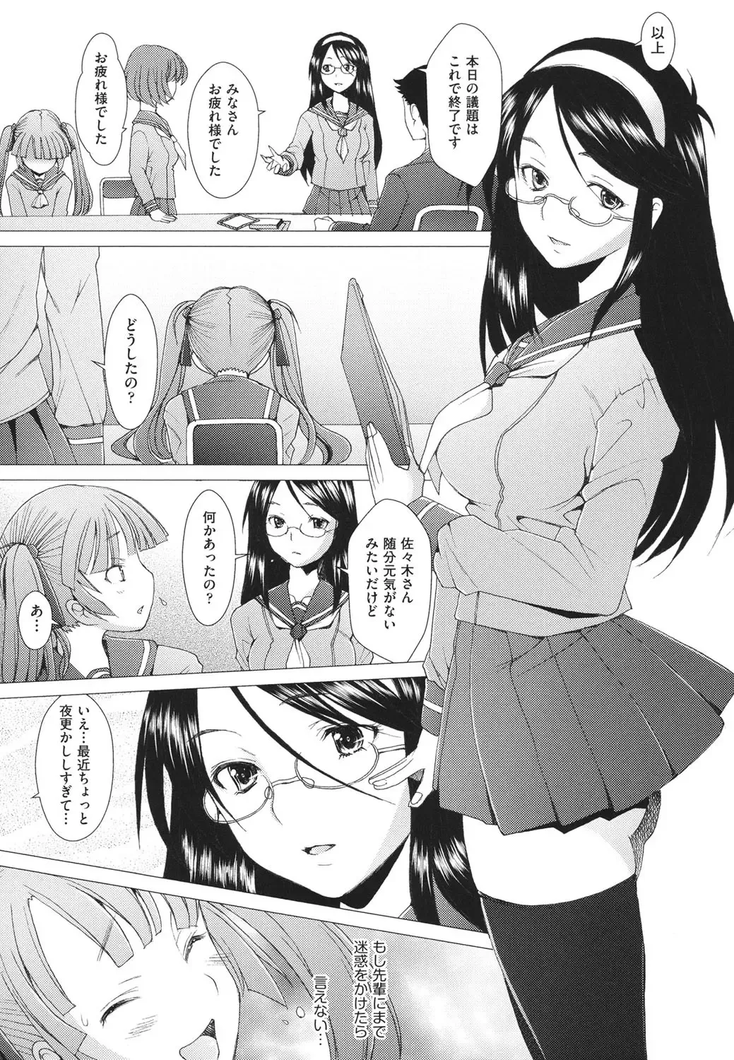 [Sakai Hamachi] Fureruna Kiken！ Fhentai - Page 133