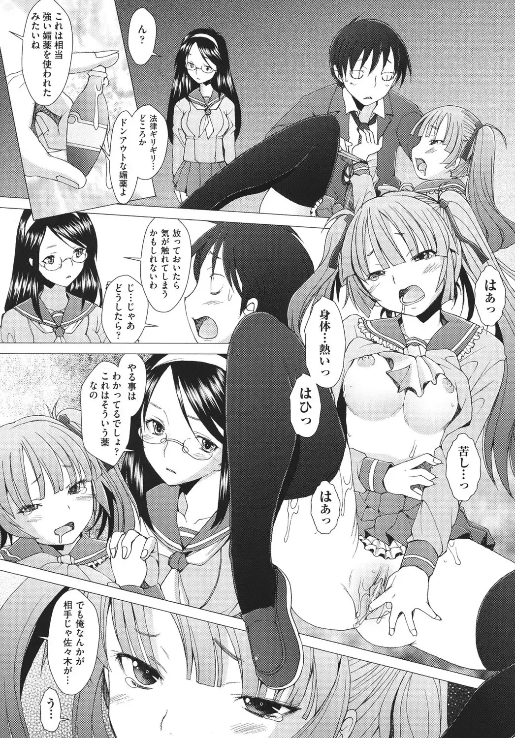 [Sakai Hamachi] Fureruna Kiken！ Fhentai - Page 140