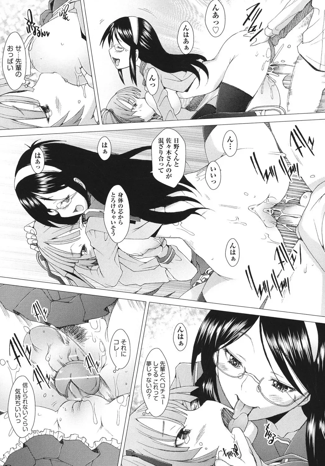 [Sakai Hamachi] Fureruna Kiken！ Fhentai - Page 142