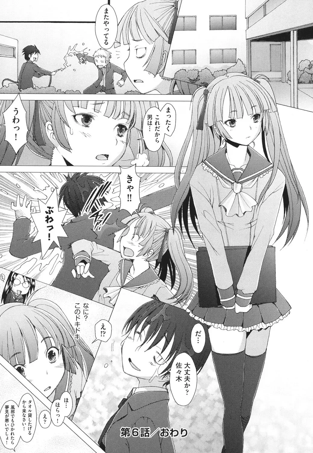 [Sakai Hamachi] Fureruna Kiken！ Fhentai - Page 147