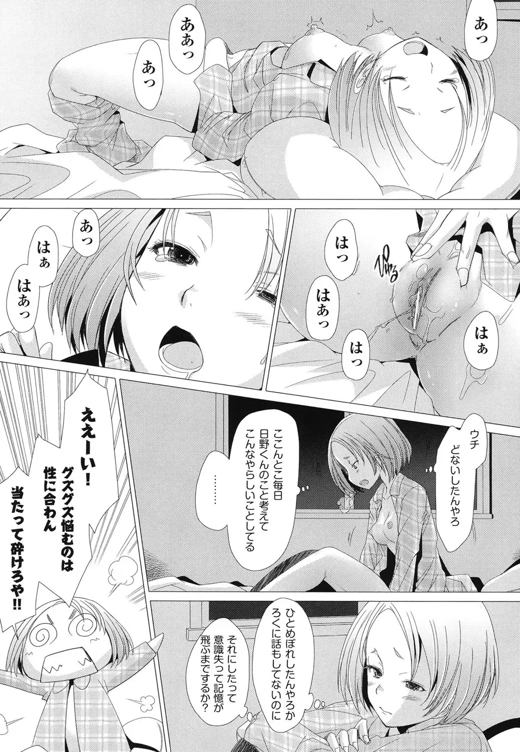 [Sakai Hamachi] Fureruna Kiken！ Fhentai - Page 149