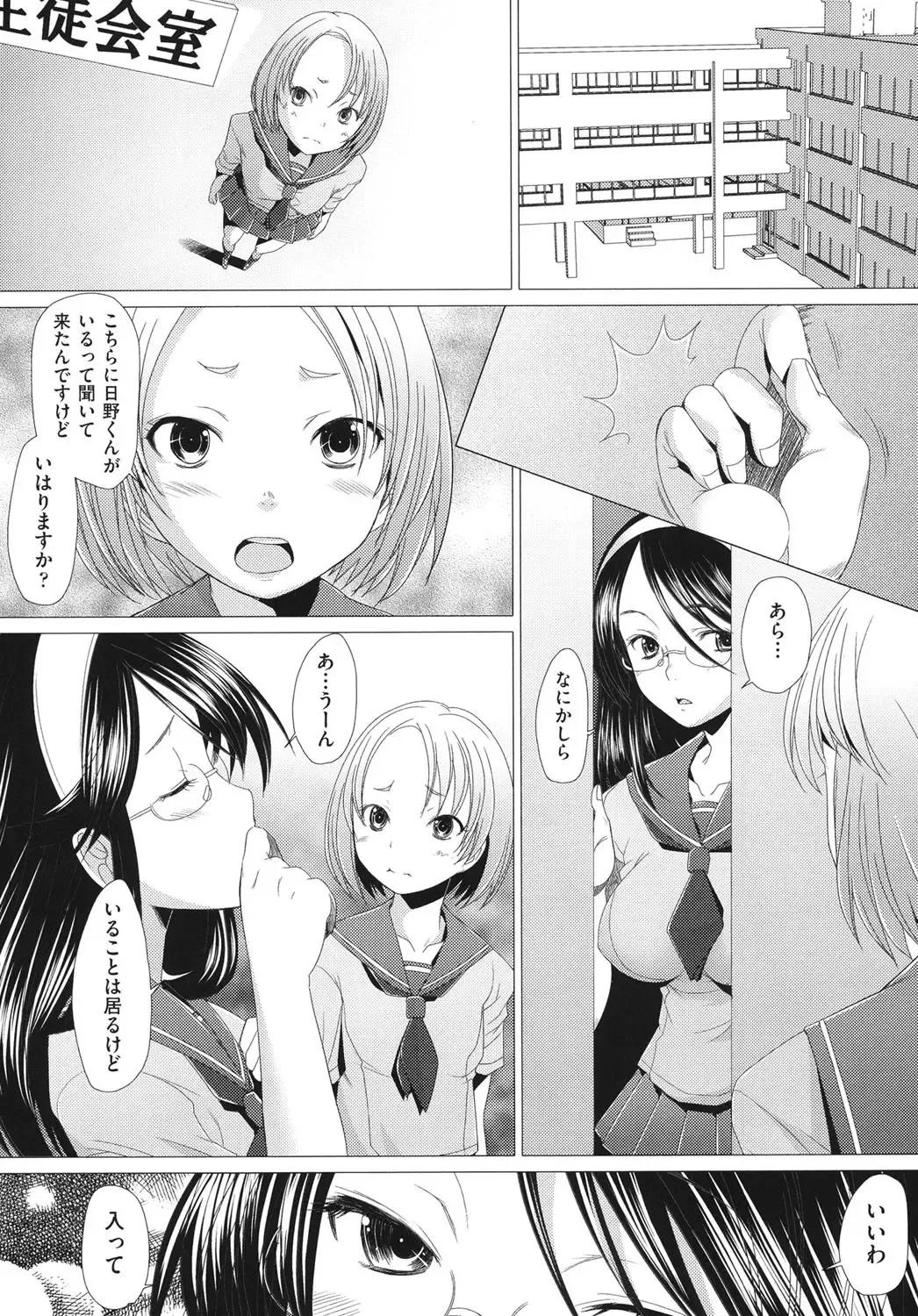 [Sakai Hamachi] Fureruna Kiken！ Fhentai - Page 150