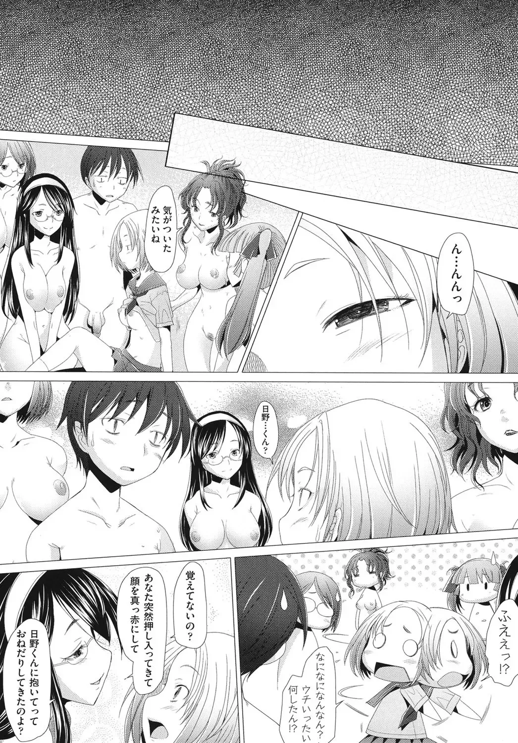 [Sakai Hamachi] Fureruna Kiken！ Fhentai - Page 168