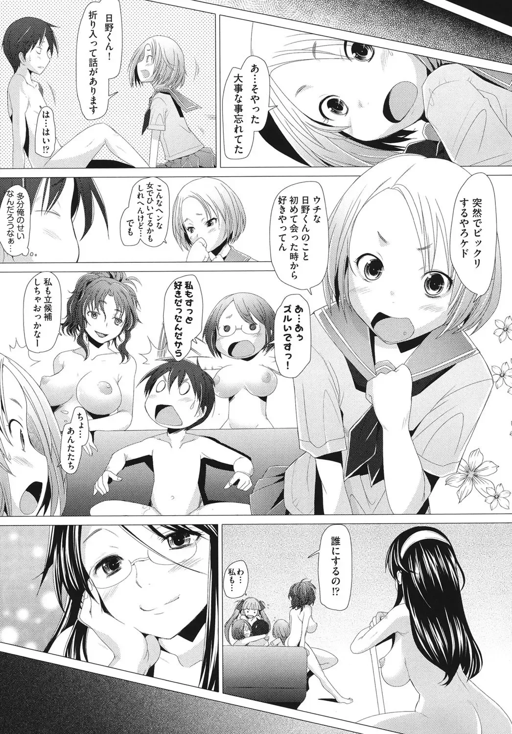 [Sakai Hamachi] Fureruna Kiken！ Fhentai - Page 176