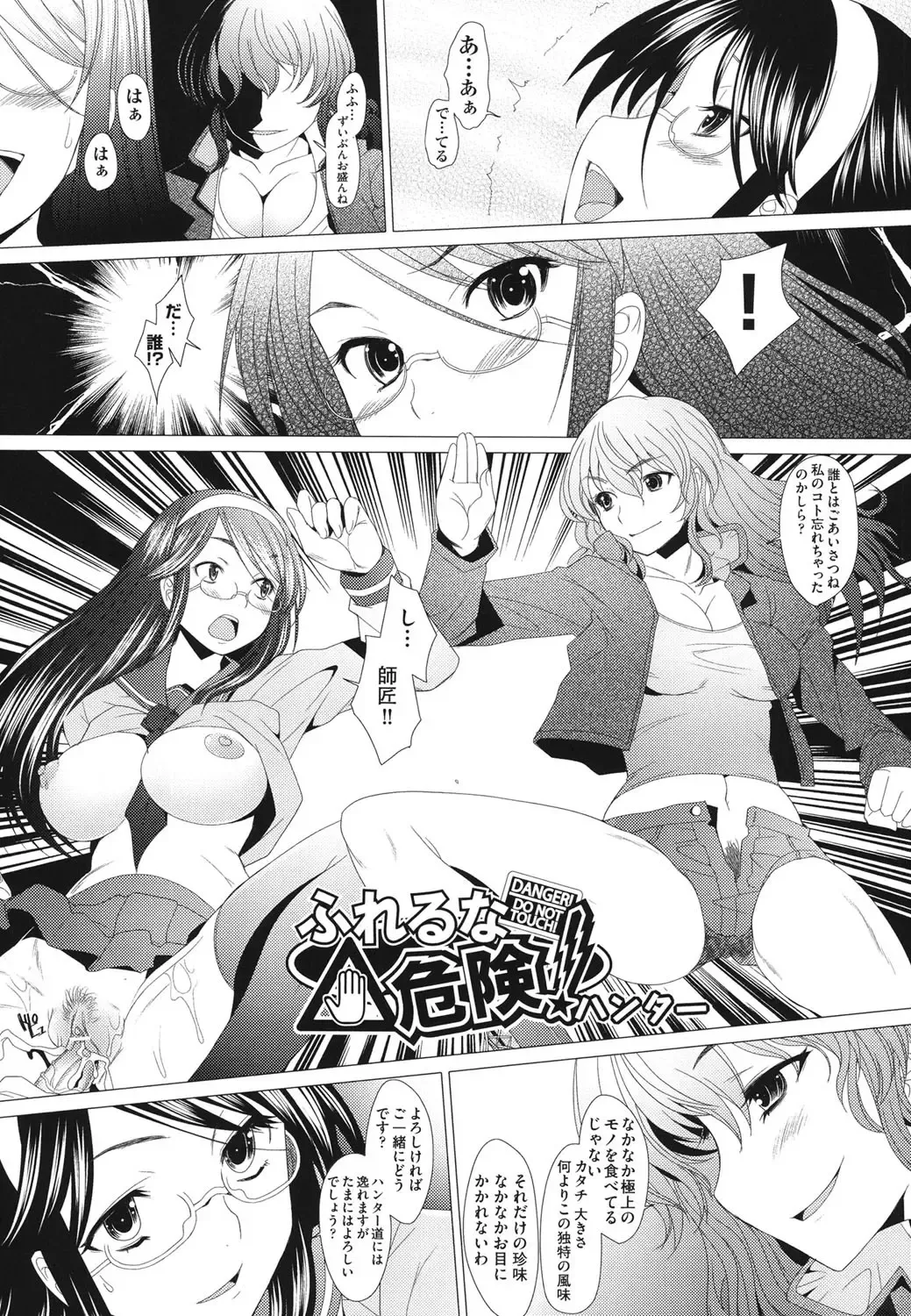 [Sakai Hamachi] Fureruna Kiken！ Fhentai - Page 179