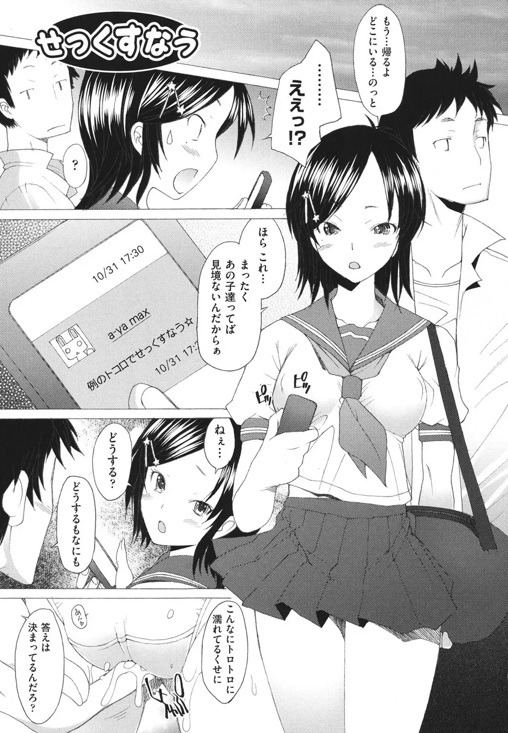 [Sakai Hamachi] Fureruna Kiken！ Fhentai - Page 200