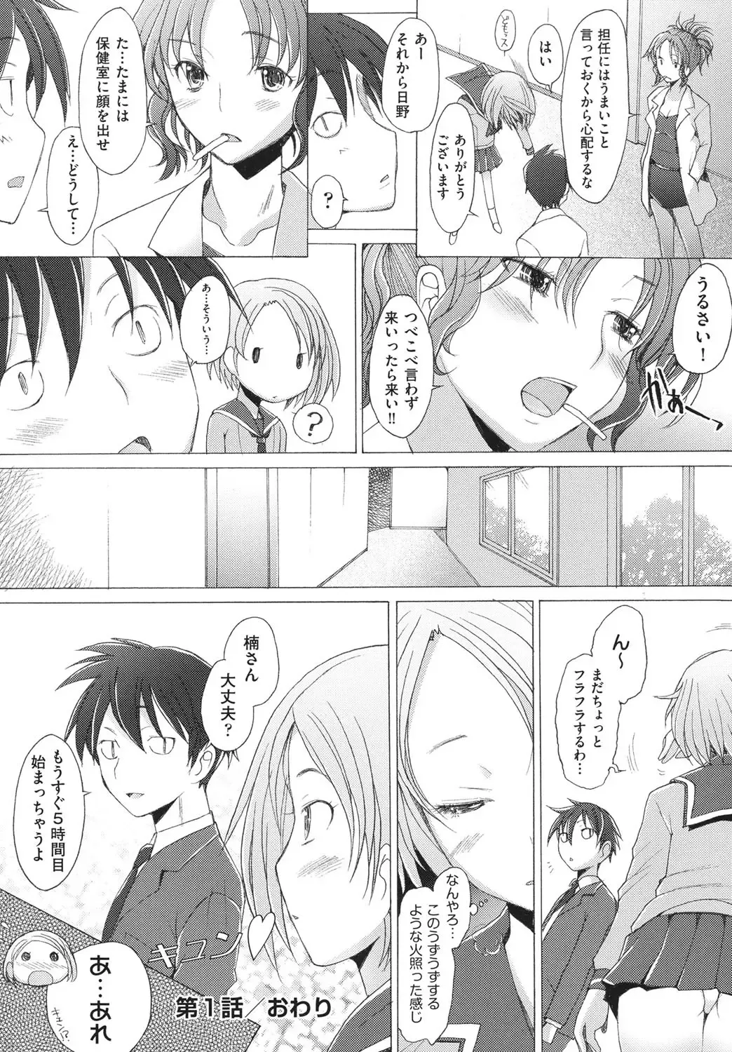 [Sakai Hamachi] Fureruna Kiken！ Fhentai - Page 25