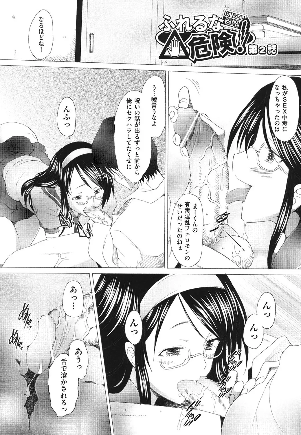 [Sakai Hamachi] Fureruna Kiken！ Fhentai - Page 26