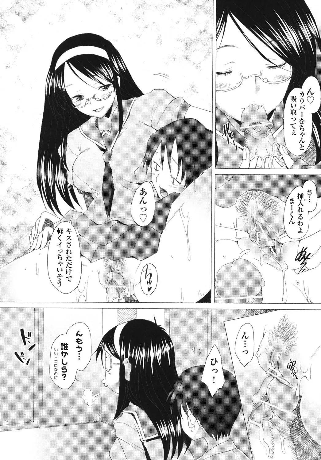 [Sakai Hamachi] Fureruna Kiken！ Fhentai - Page 28